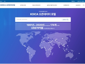 KOICA 오픈데이터포털 인증 화면